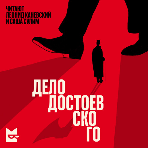 Дело Достоевского, Семен Шешенин, Олеся Остапчук, Анастасия Першкина