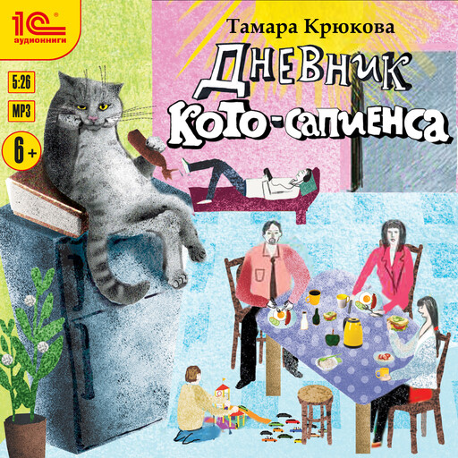Дневник кото-сапиенса