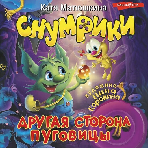 Снумрики