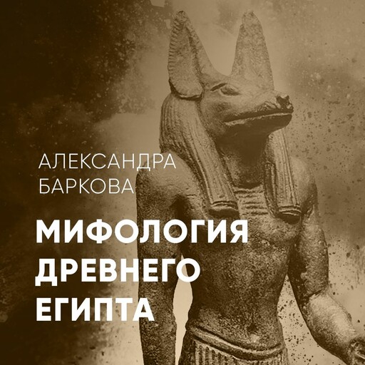 Древний Египет