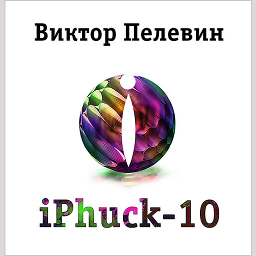 iPhuck 10