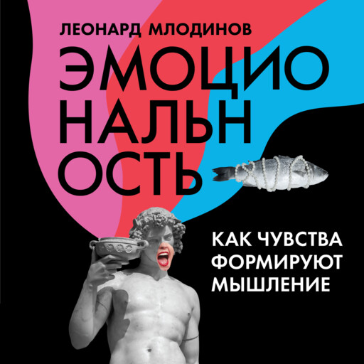 Эмоциональность