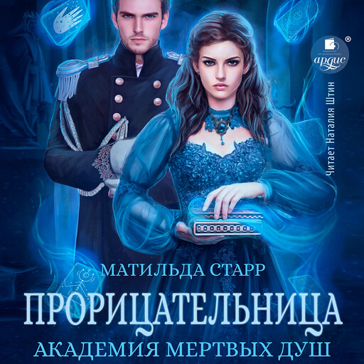 Академия мёртвых душ