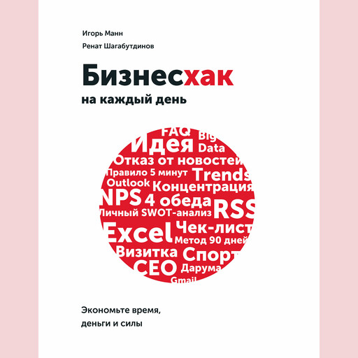 Бизнесхак на каждый день