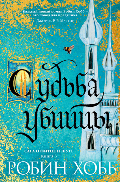 Судьба убийцы