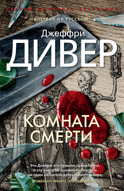 Комната смерти