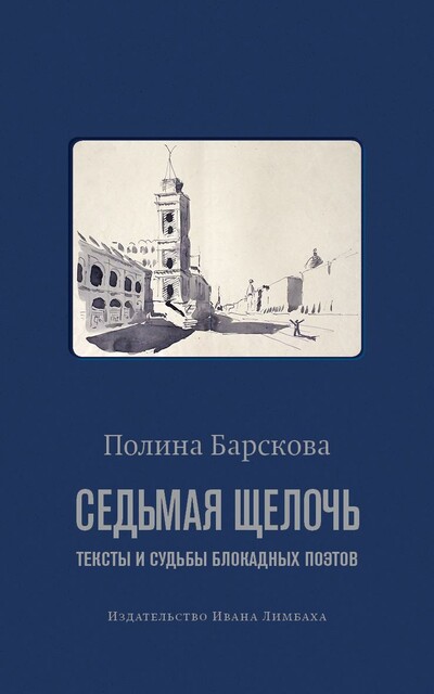 Седьмая щелочь
