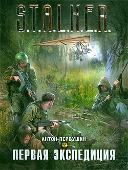 Первая экспедиция, Антон Первушин
