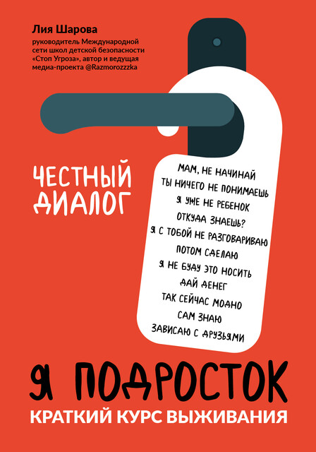 Я подросток