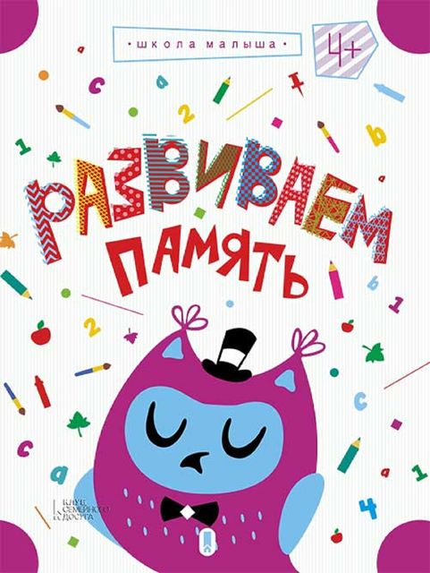 Развиваем память, Жанна Валенти