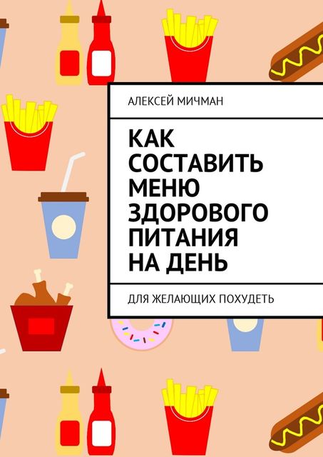 Как составить меню здорового питания на день