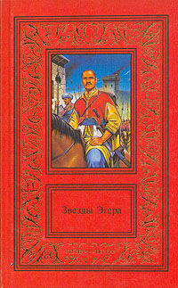 Звезды Эгера, Геза Гардони