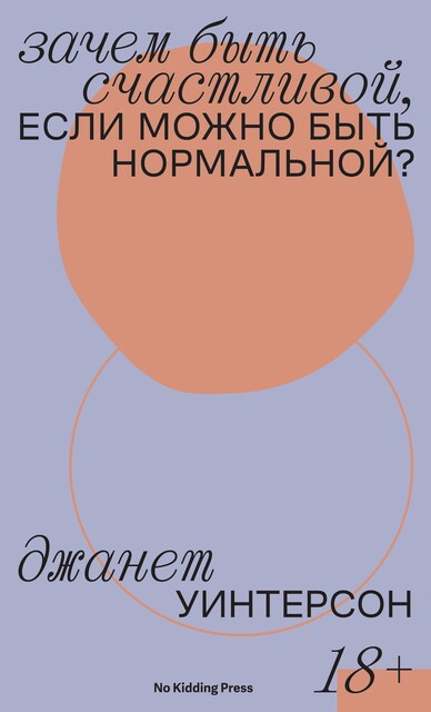 Зачем быть счастливой, если можно быть нормальной
