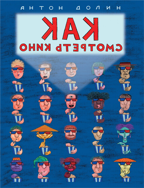 Как смотреть кино