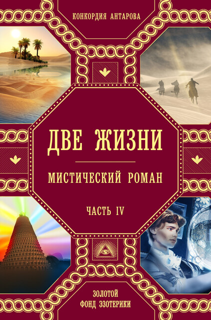 Две жизни