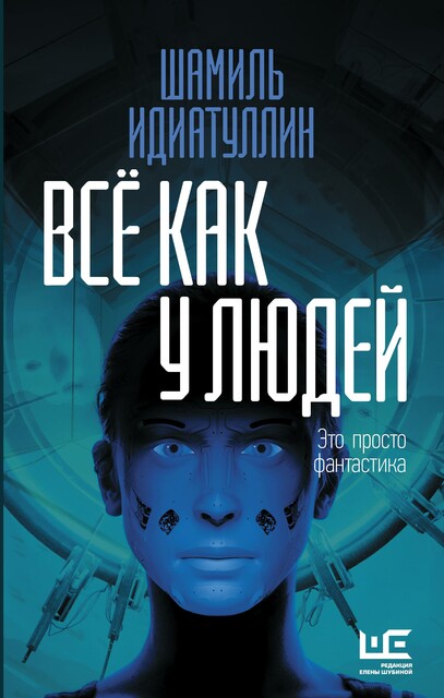 Все как у людей