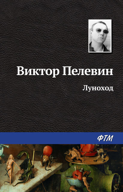 Луноход