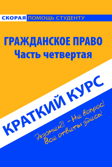 Гражданское право, 