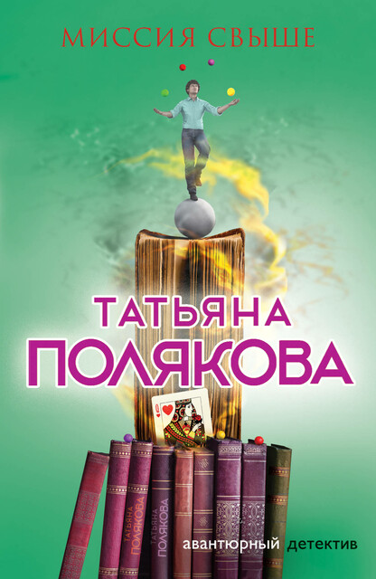 Девушка, Джокер, Поэт и Воин (Таинственная четверка)