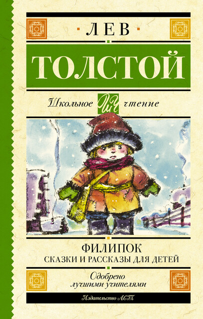Филипок