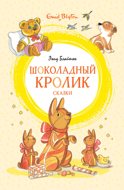 Шоколадный кролик