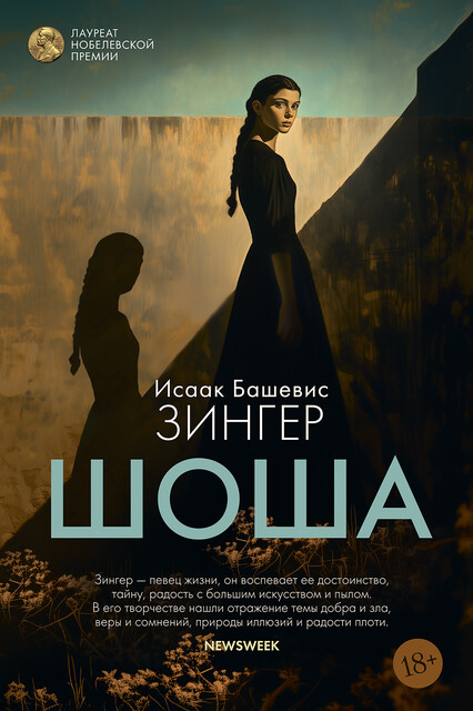 Шоша