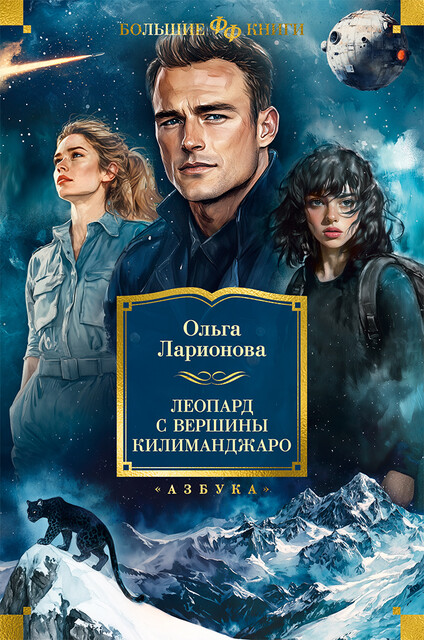Леопард с вершины Килиманджаро