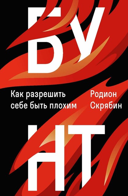 Бунт